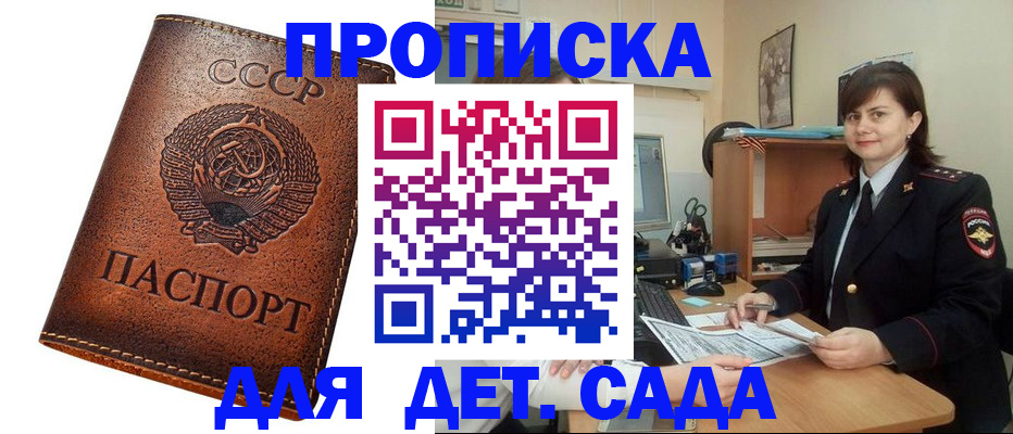 купить прописку в Петушках