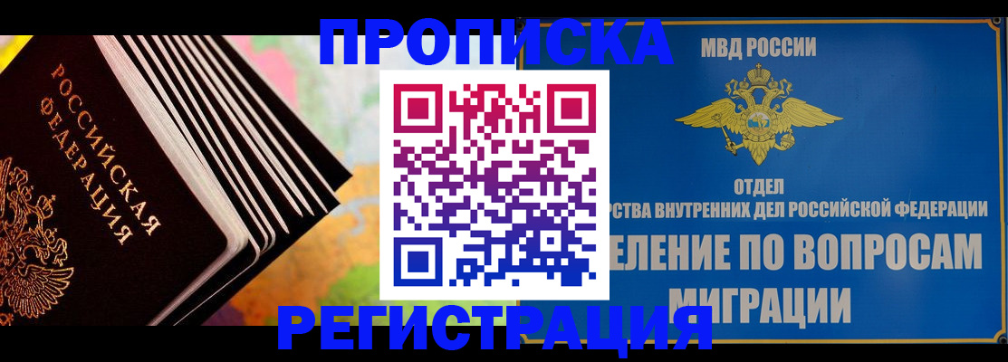 временная прописка в Петушках